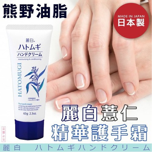 KEM DƯỠNG DA TAY HATOMUGI KUMANO 65G - Hachi Hachi Japan Shop - Sản phẩm dưỡng tay, chân | ALamDep.com