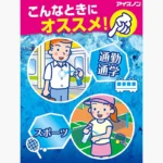 Xịt Làm mát Ice Non Explosion 95ML - Làm mát tức thì - Ảnh 2