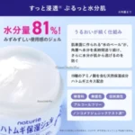 Gel dưỡng ẩm ý dĩ Naturie Skin Conditioning trắng da 180g ( MN: 9/2025 - 0J7) - Ảnh 4