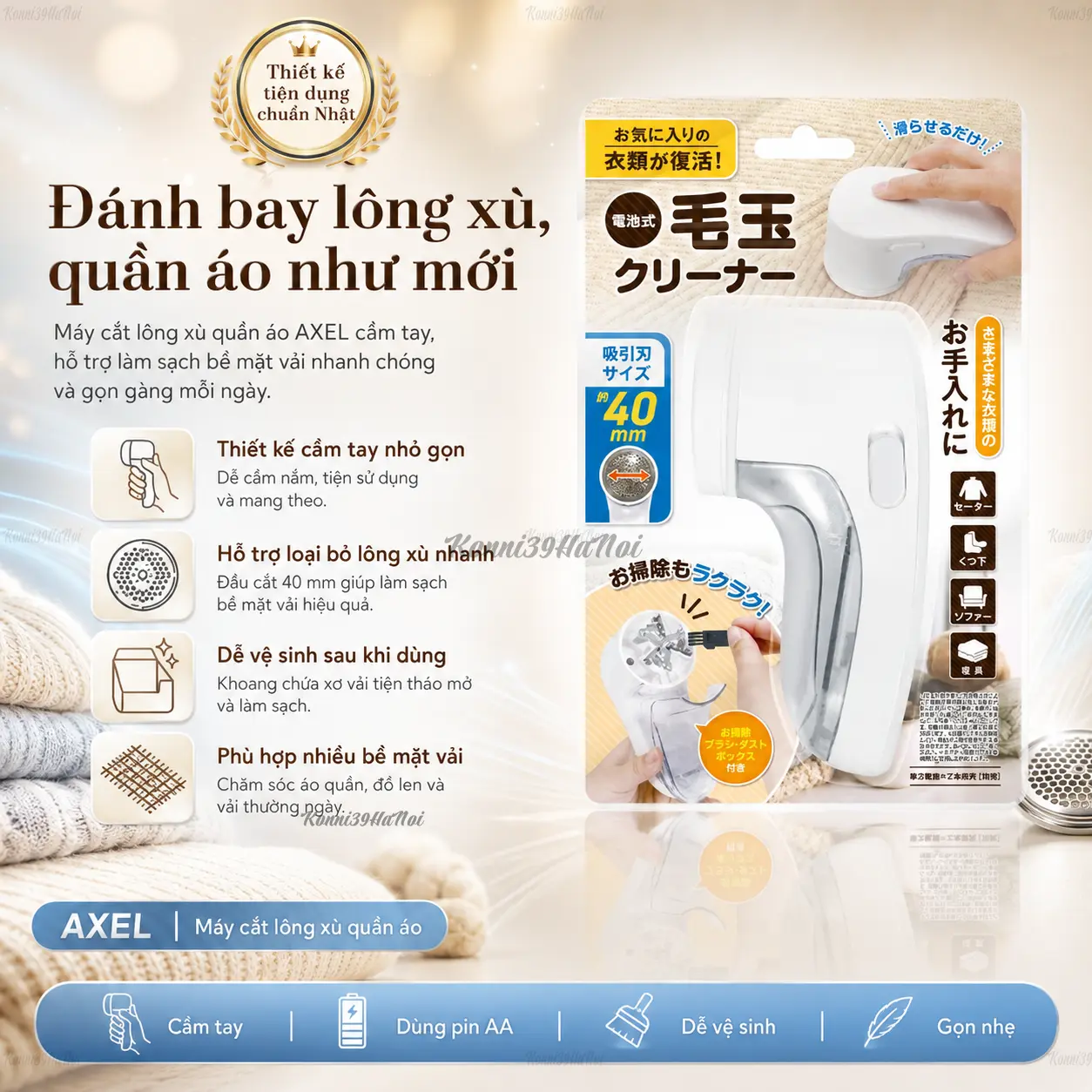 4580399757816 Máy cắt lông xù quần áo AXEL (cầm tay, dùng pin AA) - Ảnh 1
