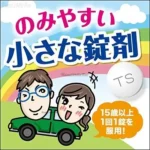 Viên uống say tàu xe Travelop QQS vị táo cho bé từ 5 tuổi hộp 8 viên - Ảnh 2