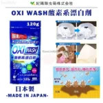 Bột tẩy rửa đa năng siêu mạnh OXI Wash (gói 120g) - Ảnh 2